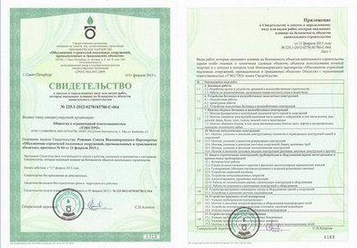 Свидетельство о допуске СРО