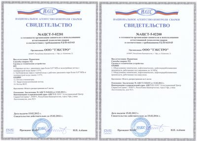 Аттестация технологии сварки